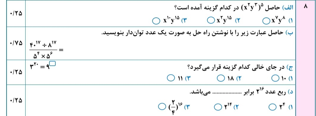 دریافت سوال 9