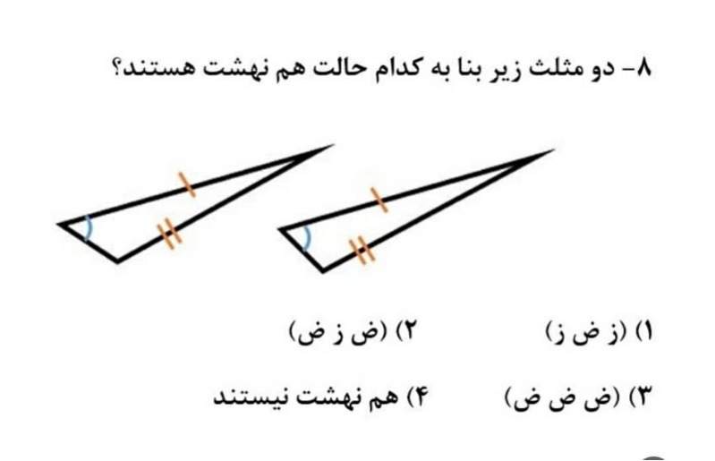 دریافت سوال 8