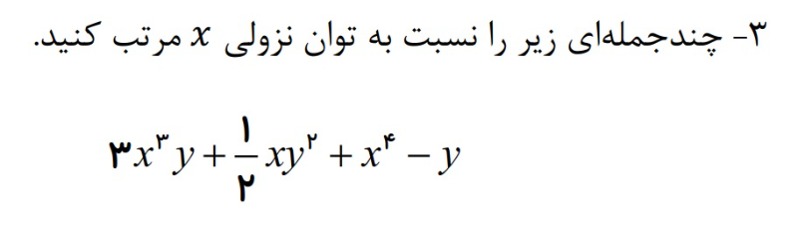 دریافت سوال 3