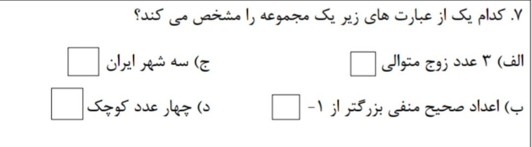 دریافت سوال 7