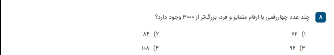 دریافت سوال 8