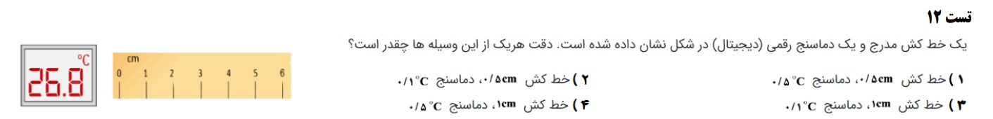 دریافت سوال 12