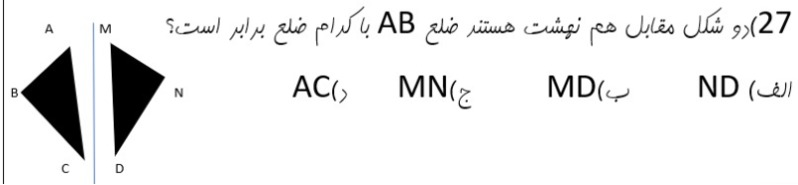 دریافت سوال 38