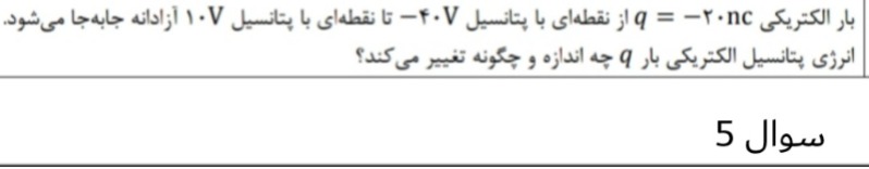 دریافت سوال 5