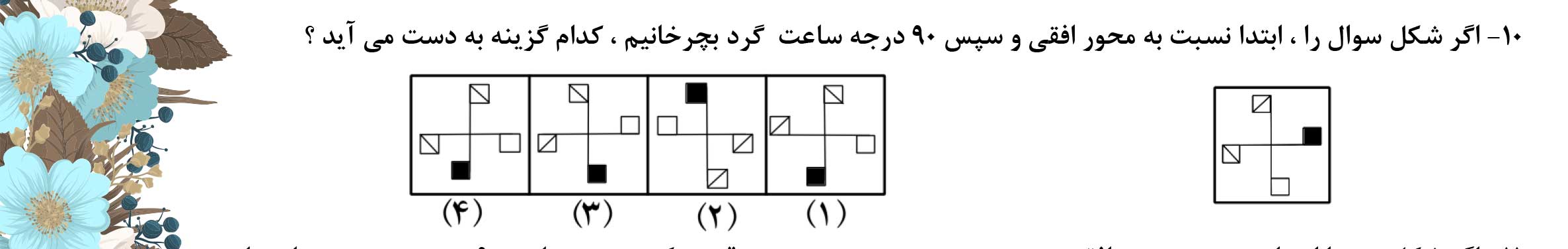 دریافت سوال 10