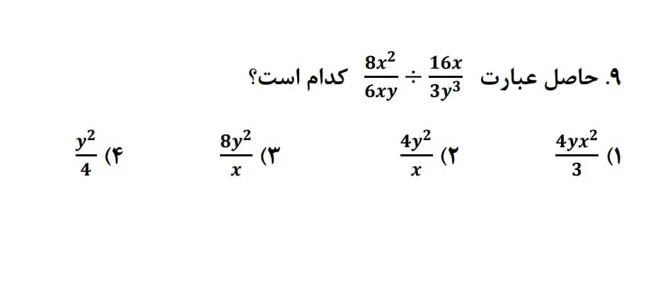 دریافت سوال 9