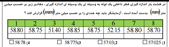 دریافت سوال 75