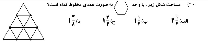 دریافت سوال 20