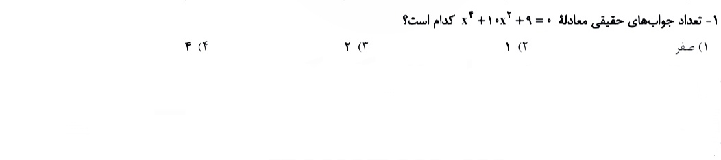 دریافت سوال 56