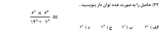 دریافت سوال 22