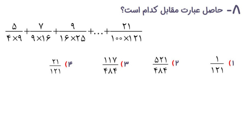 دریافت سوال 8