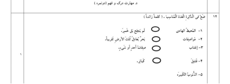 دریافت سوال 14