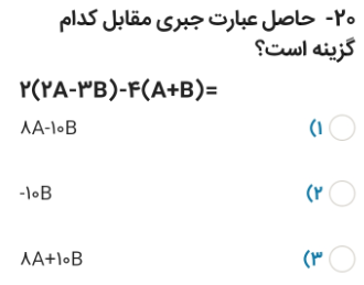 دریافت سوال 18