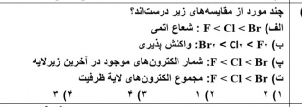 دریافت سوال 12