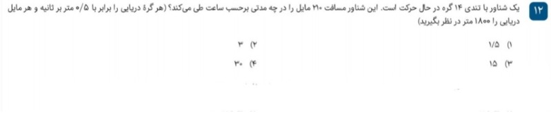 دریافت سوال 12