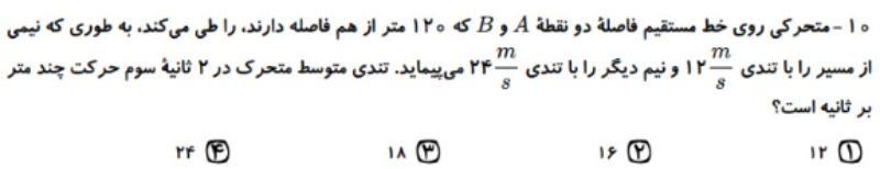 دریافت سوال 10