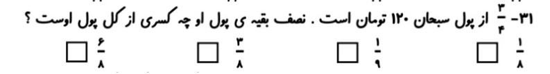 دریافت سوال 31