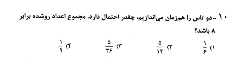 دریافت سوال 10