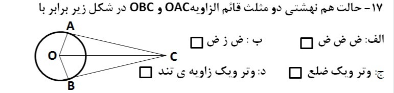 دریافت سوال 17