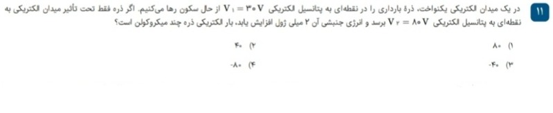 دریافت سوال 11