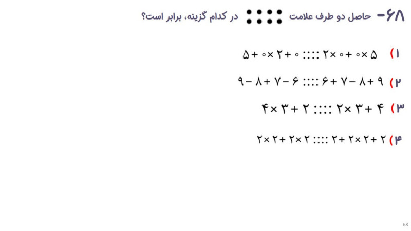 دریافت سوال 68