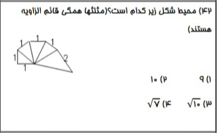 دریافت سوال 42