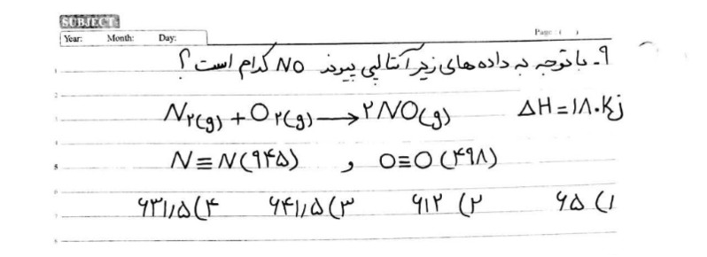 دریافت سوال 9