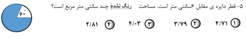 دریافت سوال 5