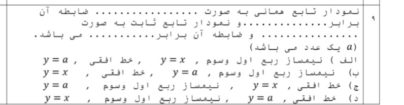 دریافت سوال 9