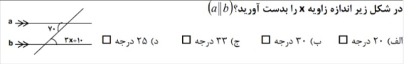 دریافت سوال 25