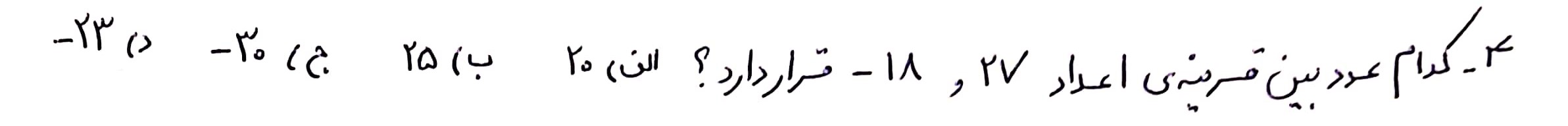 دریافت سوال 4