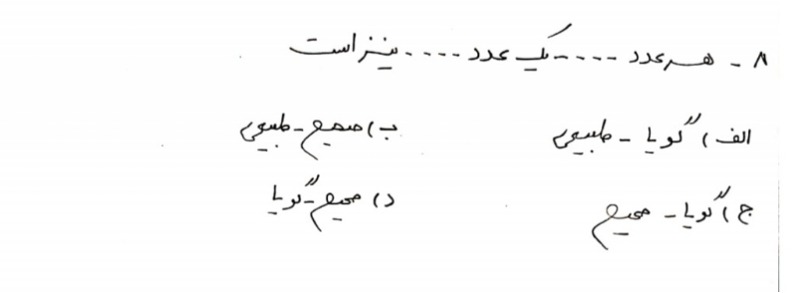 دریافت سوال 8