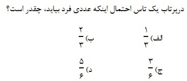 دریافت سوال 25