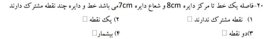 دریافت سوال 20