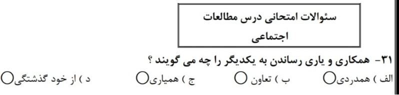 دریافت سوال 31