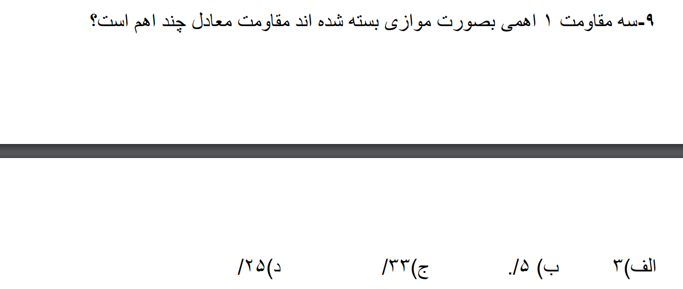 دریافت سوال 10