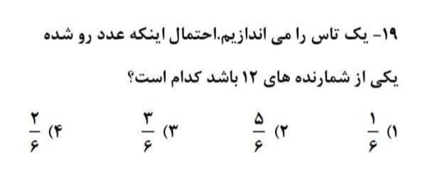 دریافت سوال 17