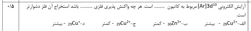 دریافت سوال 12