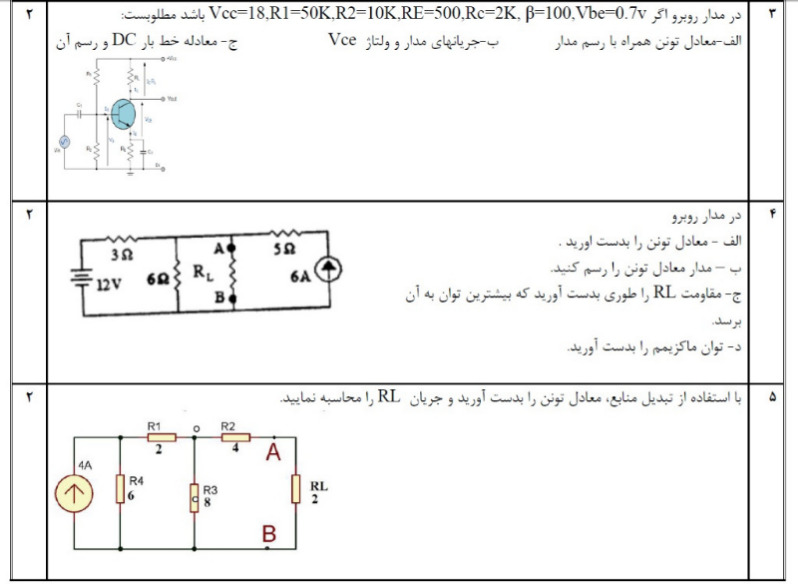 دریافت سوال 2