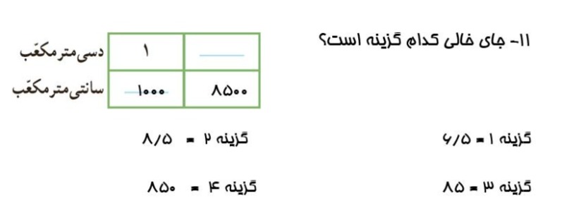 دریافت سوال 11