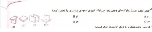 دریافت سوال 12