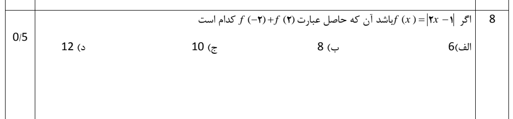 دریافت سوال 8