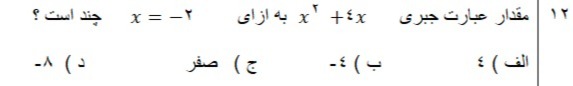 دریافت سوال 12