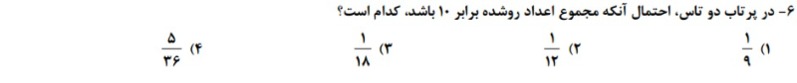 دریافت سوال 6