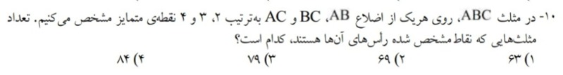 دریافت سوال 10