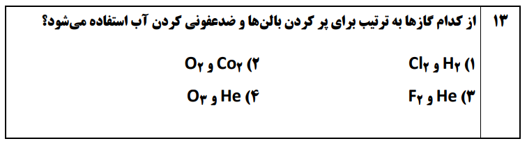 دریافت سوال 13