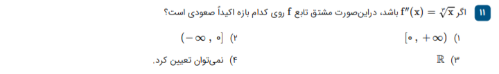 دریافت سوال 11