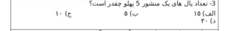 دریافت سوال 3