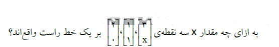 دریافت سوال 12