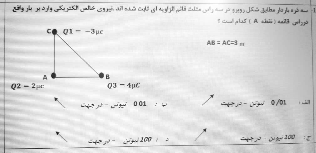 دریافت سوال 1